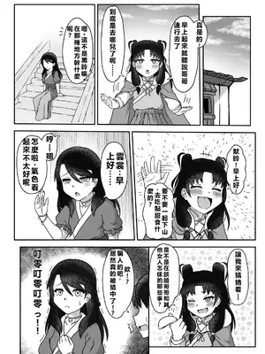 [桑尤姆的部屋 (桑尤姆)] 夜色鈴裳 (活俠傳) [紫幻機翻]_005
