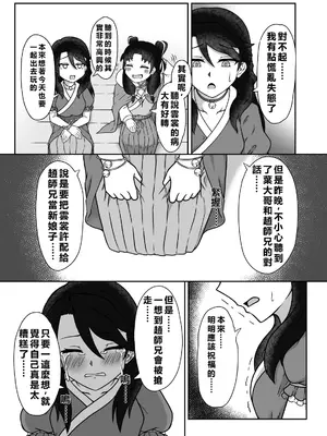 [桑尤姆的部屋 (桑尤姆)] 夜色鈴裳 (活俠傳) [紫幻機翻]_006