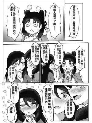 [桑尤姆的部屋 (桑尤姆)] 夜色鈴裳 (活俠傳) [紫幻機翻]_008