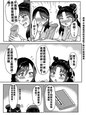 [桑尤姆的部屋 (桑尤姆)] 夜色鈴裳 (活俠傳) [紫幻機翻]_010
