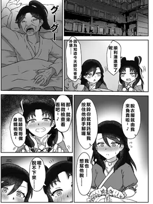 [桑尤姆的部屋 (桑尤姆)] 夜色鈴裳 (活俠傳) [紫幻機翻]_009