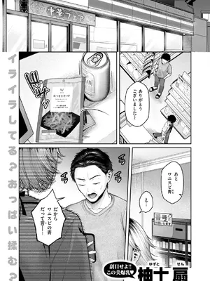 [柚十扇] 猫にまたたび (COMIC 快楽天 2026年9月号) [DL版]_0182