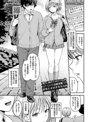 [箱れぇま] あんろっくど・じぇらしー (COMIC BAVEL 2026年11月号) [DL版]