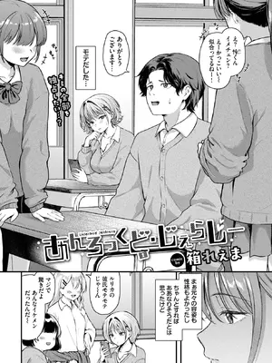 [箱れぇま] あんろっくど・じぇらしー (COMIC BAVEL 2026年11月号) [DL版]_231