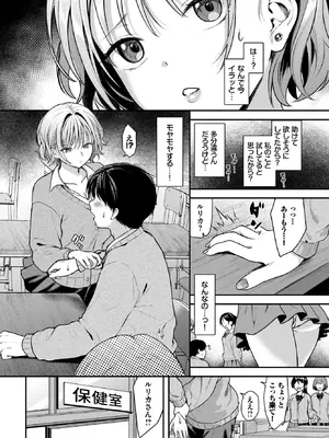 [箱れぇま] あんろっくど・じぇらしー (COMIC BAVEL 2026年11月号) [DL版]_233