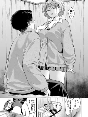 [箱れぇま] あんろっくど・じぇらしー (COMIC BAVEL 2026年11月号) [DL版]_234