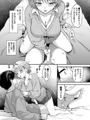 [箱れぇま] あんろっくど・じぇらしー (COMIC BAVEL 2026年11月号) [DL版]_235