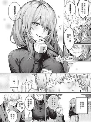 [あまつじ] 理想のあなたと甘い夢 (COMIC BAVEL 2026年8月号) [中国翻訳] [無修正] [DL版]_0122