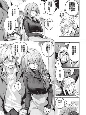 [あまつじ] 理想のあなたと甘い夢 (COMIC BAVEL 2026年8月号) [中国翻訳] [無修正] [DL版]_0123