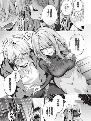 [あまつじ] 理想のあなたと甘い夢 (COMIC BAVEL 2026年8月号) [中国翻訳] [無修正] [DL版]_0125