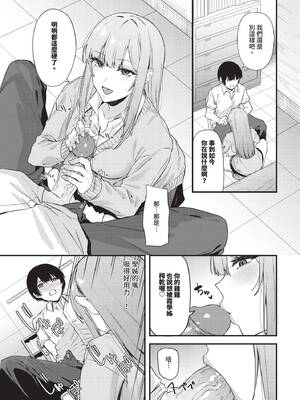 [Agape] 薔薇色のキャンバス (COMIC BAVEL 2026年2月号) [中国翻訳] [无修正] [DL版]_477_vwab