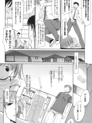 [岡田コウ] 好きで好きで、すきで [DL版]_005