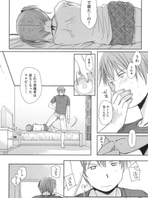 [岡田コウ] 好きで好きで、すきで [DL版]_012