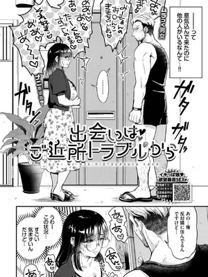 [おぷろていん] 出会いはご近所トラブルから (COMIC BAVEL 2026年10月号) [DL版]_0461