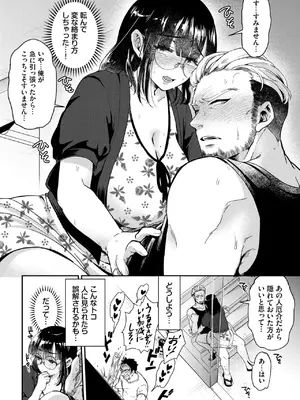 [おぷろていん] 出会いはご近所トラブルから (COMIC BAVEL 2026年10月号) [DL版]_0463