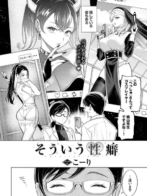 [こーり] そういう性癖 (COMIC BAVEL 2026年10月号) [DL版]_0438