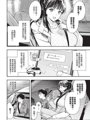 [蛸田こぬ] 年上彼女の落とし方。1 (COMIC BAVEL 2026年3月号) [中国翻訳] [無修正] [DL版]_018_emjf
