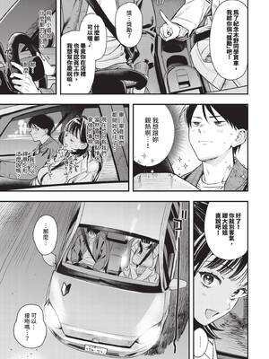 [蛸田こぬ] 年上彼女の落とし方。1 (COMIC BAVEL 2026年3月号) [中国翻訳] [無修正] [DL版]_019_tccx