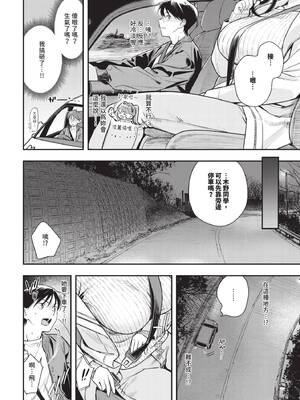 [蛸田こぬ] 年上彼女の落とし方。1 (COMIC BAVEL 2026年3月号) [中国翻訳] [無修正] [DL版]_020_hwgw