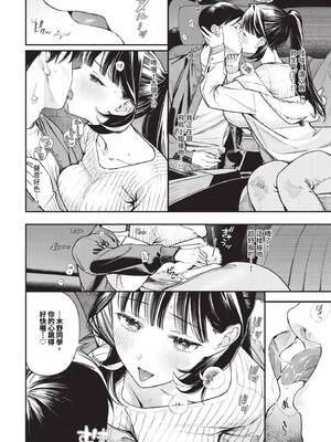 [蛸田こぬ] 年上彼女の落とし方。1 (COMIC BAVEL 2026年3月号) [中国翻訳] [無修正] [DL版]_022_epdx