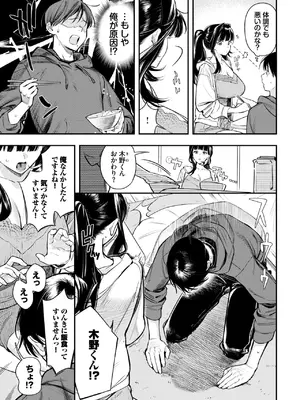 [蛸田こぬ] 年上彼女の落とし方。2 (COMIC BAVEL 2026年10月号) [DL版]_0042