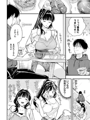 [蛸田こぬ] 年上彼女の落とし方。2 (COMIC BAVEL 2026年10月号) [DL版]_0041