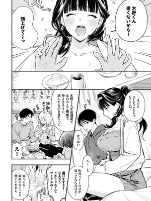 [蛸田こぬ] 年上彼女の落とし方。2 (COMIC BAVEL 2026年10月号) [DL版]_0043