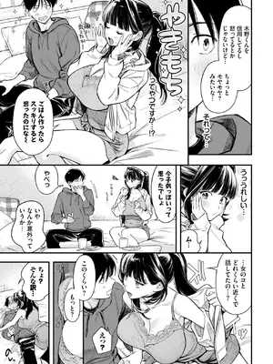 [蛸田こぬ] 年上彼女の落とし方。2 (COMIC BAVEL 2026年10月号) [DL版]_0044