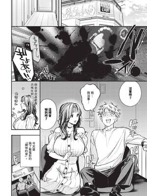 [蛸田こぬ] 女神なカノジョ (COMIC BAVEL 2026年6月号) [中国翻訳] [無修正] [DL版]_016_djfw