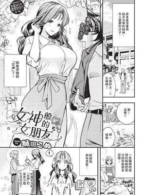 [蛸田こぬ] 女神なカノジョ (COMIC BAVEL 2026年6月号) [中国翻訳] [無修正] [DL版]_015_syyu