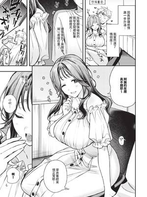 [蛸田こぬ] 女神なカノジョ (COMIC BAVEL 2026年6月号) [中国翻訳] [無修正] [DL版]_017_bjic