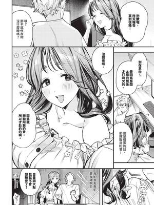 [蛸田こぬ] 女神なカノジョ (COMIC BAVEL 2026年6月号) [中国翻訳] [無修正] [DL版]_018_njmk
