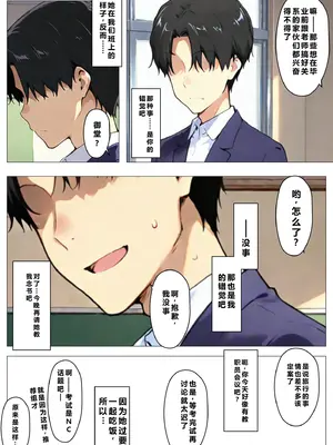 [NTレボ] 咲子さんノ姦通模様 ＃4 [重度NTR爱好者个人翻译] [AI Generated]_010_004