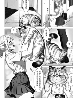 [Anission (アニ社)] 魔法の鈴 愛するペットがオタクになっだ｜魔法之鈴 心愛的寵物變成了肥宅 [中文] [無修正]_0004