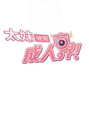太妹硬闖成人界 47-48話_47_03