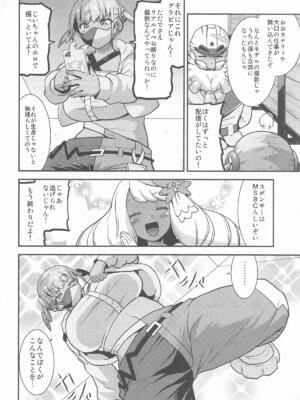 (C108) [gos to vi (歌麿)] デカチンガンギマリ4レンパツ! (ポケモンレジェンズゼットエー)_0003