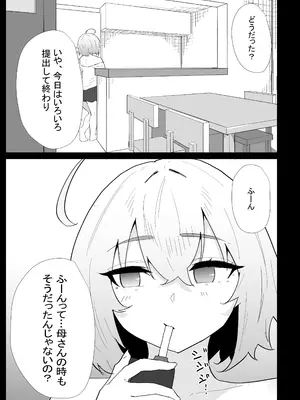 [ぷりんたい] AIで体の相性を検査したら、実の母親が神相性でした_0005