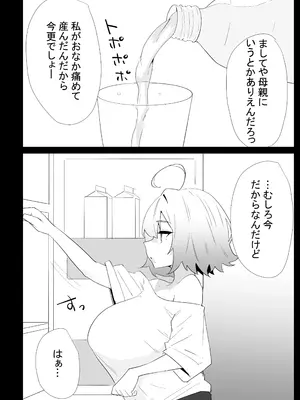 [ぷりんたい] AIで体の相性を検査したら、実の母親が神相性でした_0008