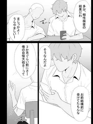 [ぷりんたい] AIで体の相性を検査したら、実の母親が神相性でした_0012