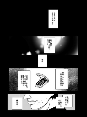 [水滴屋 (水滴家悠民)] 術式催●アプリ-懇願孕まセックスJ●硝子_0003
