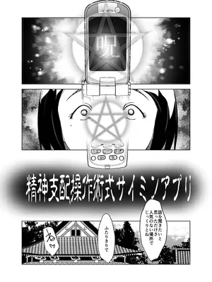 [水滴屋 (水滴家悠民)] 術式催●アプリ-懇願孕まセックスJ●硝子_0006