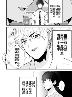 [松風あきたろう] ヤリチンノンケをアプリで奴隷に [廉价汉化组]_0002
