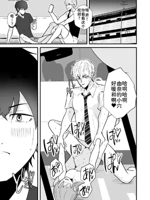 [松風あきたろう] ヤリチンノンケをアプリで奴隷に [廉价汉化组]_0003