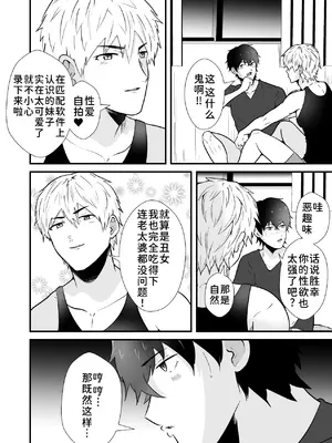 [松風あきたろう] ヤリチンノンケをアプリで奴隷に [廉价汉化组]_0004