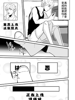 [松風あきたろう] ヤリチンノンケをアプリで奴隷に [廉价汉化组]_0007
