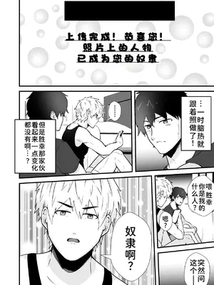 [松風あきたろう] ヤリチンノンケをアプリで奴隷に [廉价汉化组]_0008