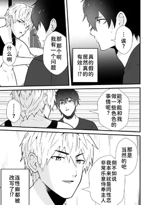 [松風あきたろう] ヤリチンノンケをアプリで奴隷に [廉价汉化组]_0009
