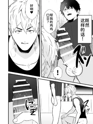 [松風あきたろう] ヤリチンノンケをアプリで奴隷に [廉价汉化组]_0010