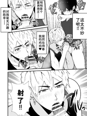 [松風あきたろう] ヤリチンノンケをアプリで奴隷に [廉价汉化组]_0012