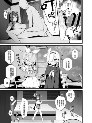 [美少女おじさん (びしょおじ)] 先生、ふたりきりの修行をしましょう。 (ブルーアーカイブ) [中国翻訳] [DL版]_0004